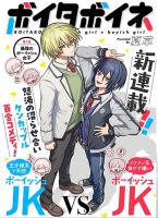 Boita Boine - Manga, Comedy, Yuri, School Life, Shounen, Slice of Life